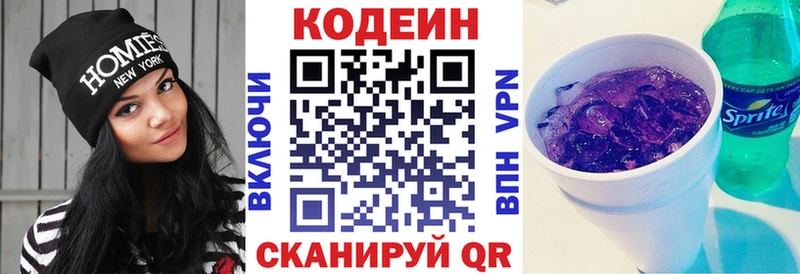 Купить закладки  Дыгулыбгей  Кодеиновый сироп Lean Purple Drank 